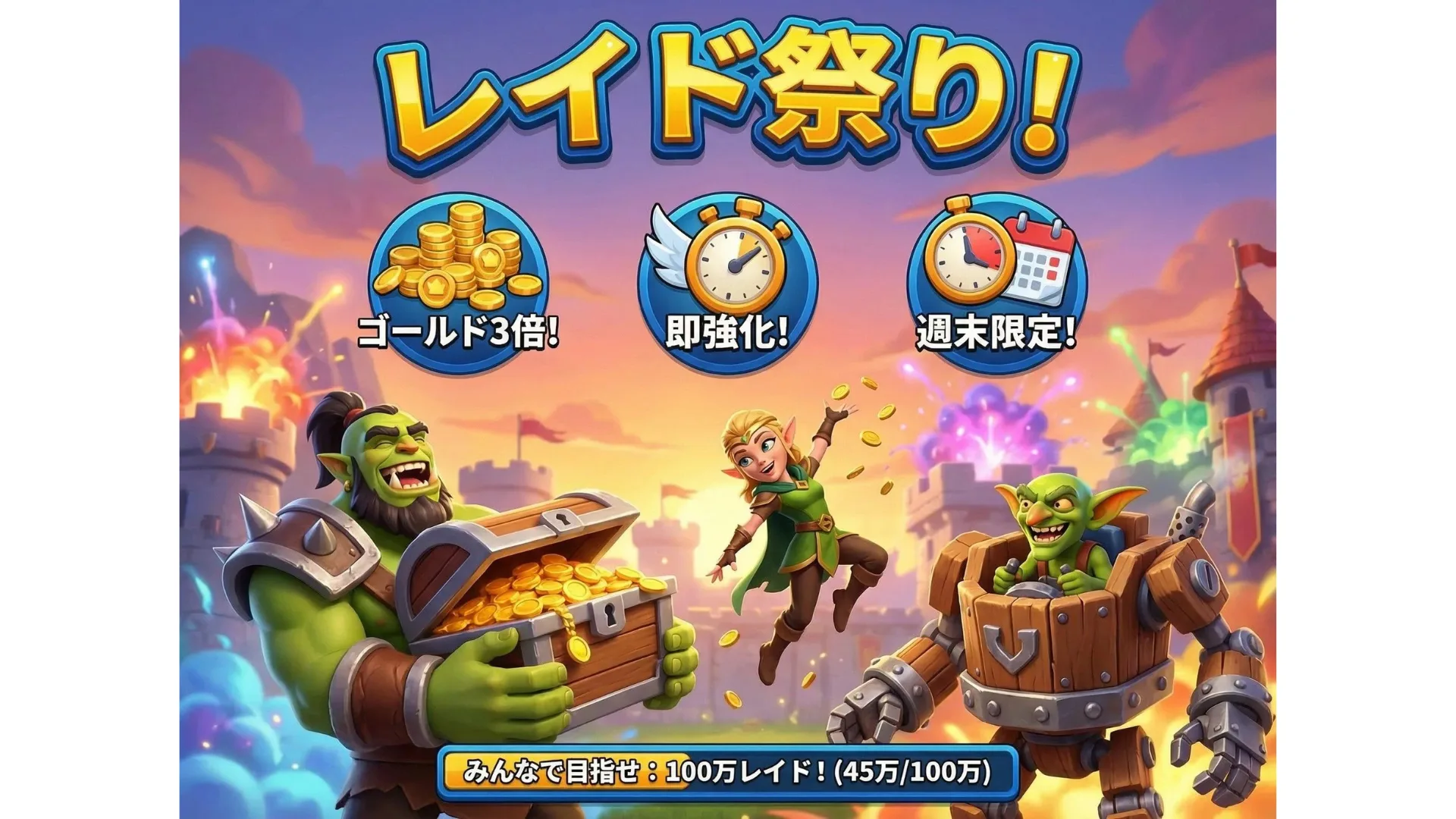 Clash Royale raid festival event poster with Japanese text featuring green goblins, treasure chests, and gold coins against colorful sunset backdrop